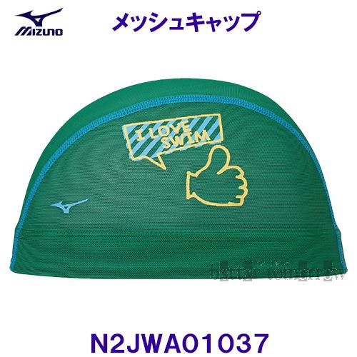 ミズノ MIZUNO メッシュキャップ N2JWA01037 Ｌグリーン スイムキャップ 水泳帽 I LOVE SWIM /2023SS  メッシュキャップ ベタートゥモロー