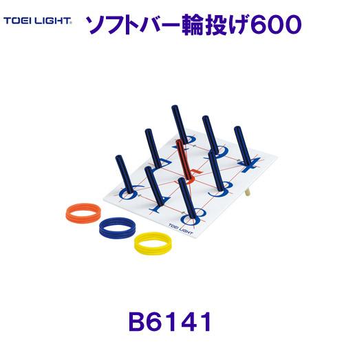 トーエイライトTOEILIGHT【2024SS】ソフトバー輪投げ600 B6141