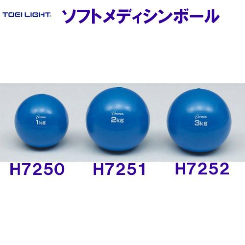 トーエイライトTOEILIGHT【2023SS】ソフトメディシンボール2kg