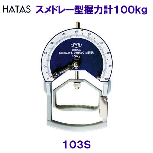 ハタ HATAS スメドレー型握力計１００ｋｇ TARZAN 103S /2023SS 握力計