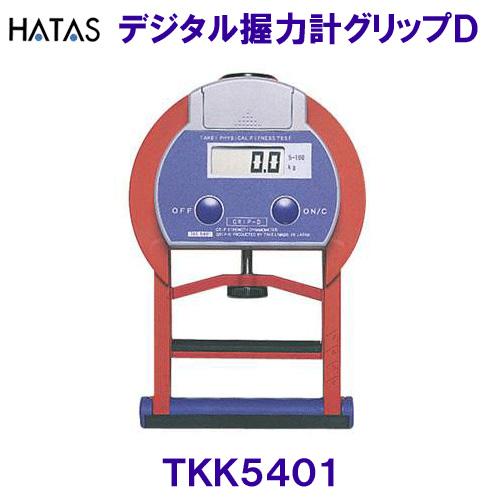 ハタ HATAS デジタル握力計グリップD TKK5401 /2024SS 握力計 