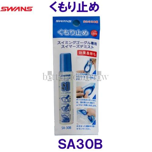 スワンズ SWANS 水泳ゴーグル用くもり止め スイマーズデミスト