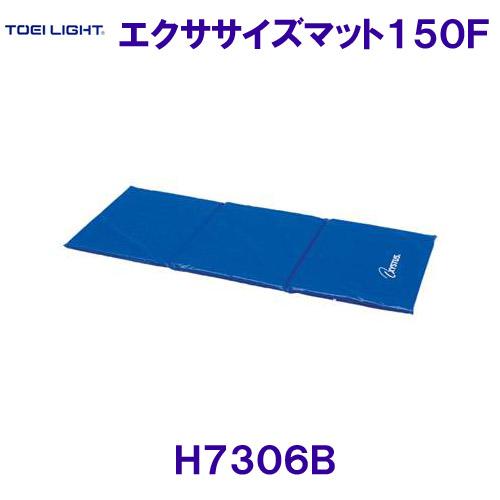 トーエイライトTOEILIGHT【2023SS】エクササイズマット150F 厚さ2cm