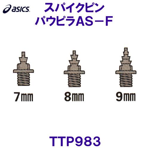 アシックス ASICS【2022SS】陸上スパイクピンTTP983パウピラAS-F