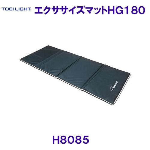 トーエイライトTOEILIGHT【20%OFF】エクササイズマットHG180 厚さ2cm