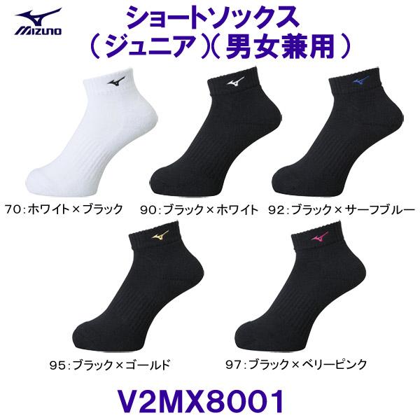 ミズノ MIZUNO ショートソックス V2MX8001 バレーボール ジュニアサイズも有り /2022SS スポーツソックス ベタートゥモロー