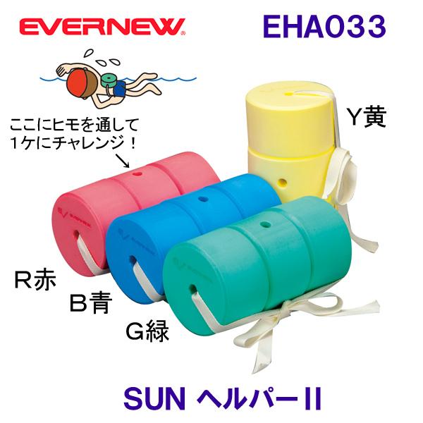 エバニュー Evernew セイリカゴ プラ-3AX2 学校機器 器具 (eke258)-