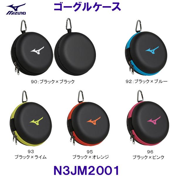 ミズノ MIZUNO 水泳用ゴーグルケース（約Ｌ１３×Ｗ６×Ｈ１３ｃｍ